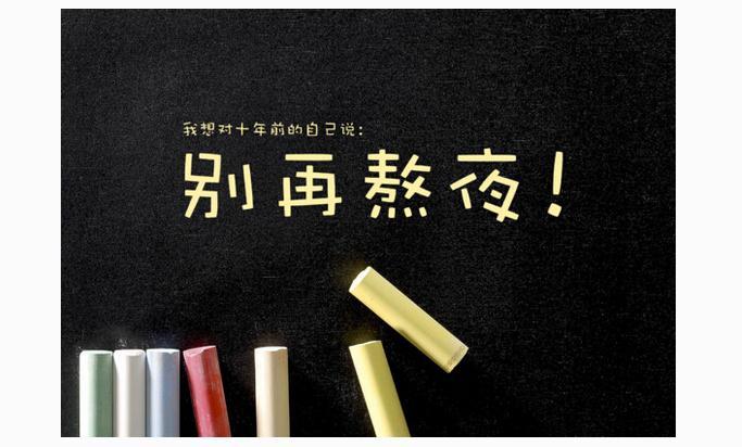 如何降低熬夜帶來的危害？應(yīng)對(duì)熬夜我們應(yīng)該怎么做？
