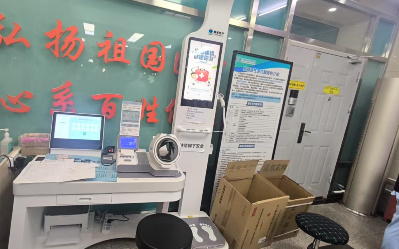 健康一體機(jī)