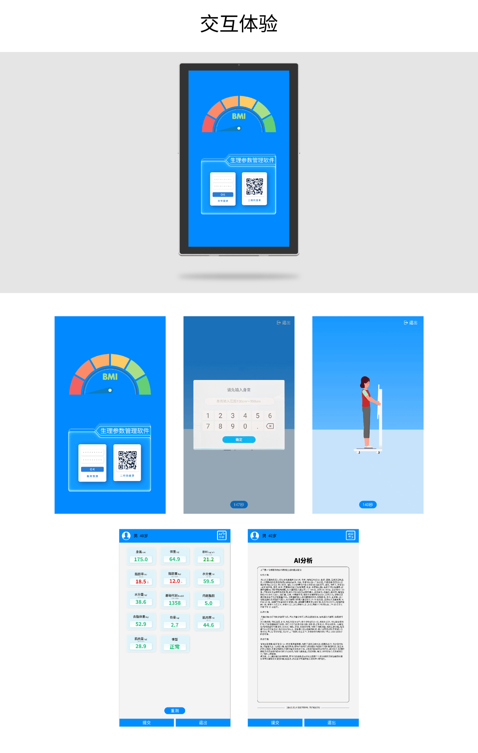 健康一體機(jī)